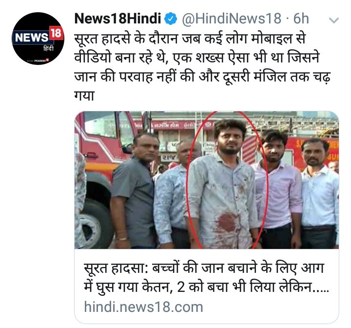 Jaha puri public and administration tamasha dekh rahe the waha is saks ne manavata ki mishal kayam ki... Salute to your bravery