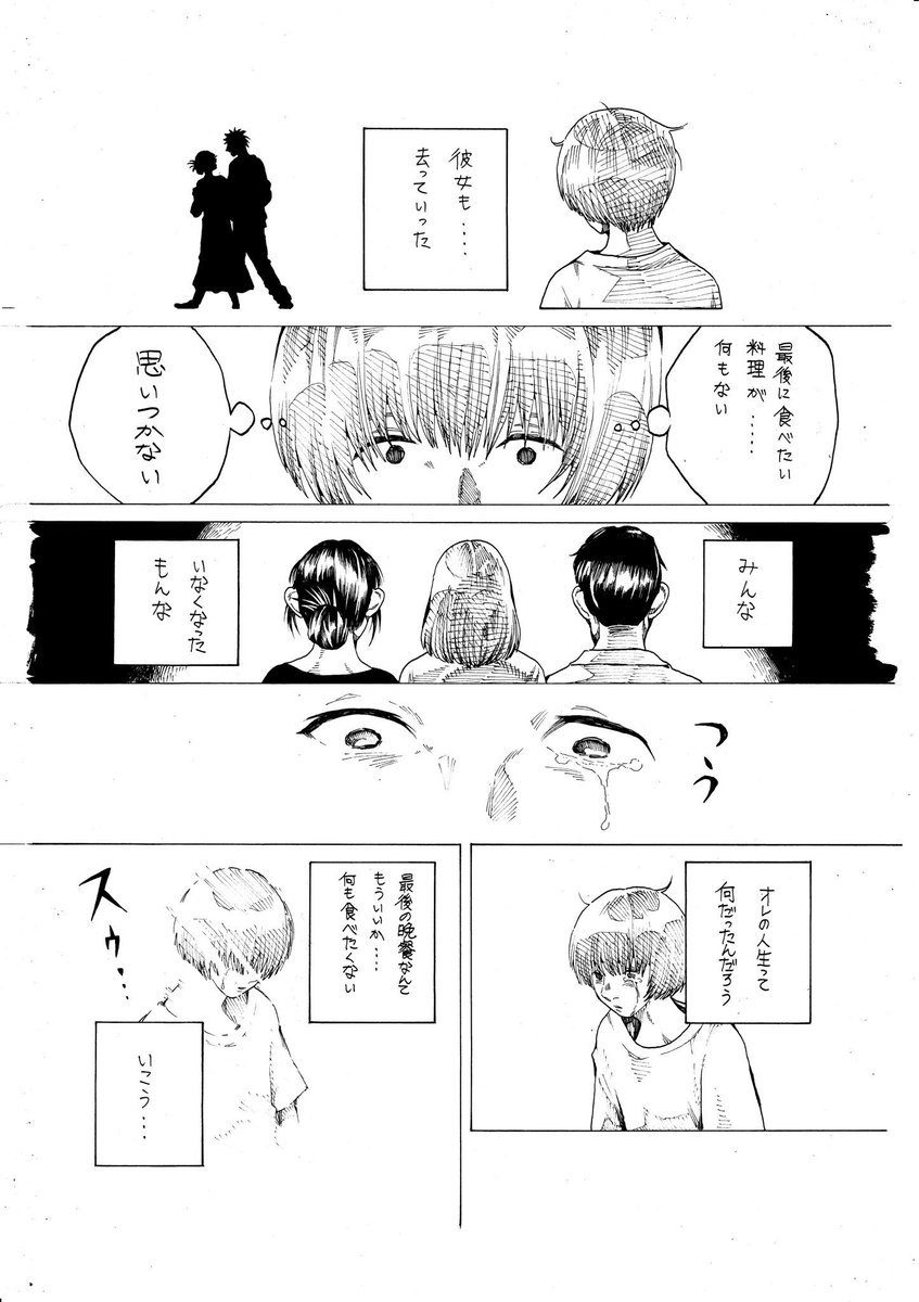 最後の晩餐を探し求める男の話 
