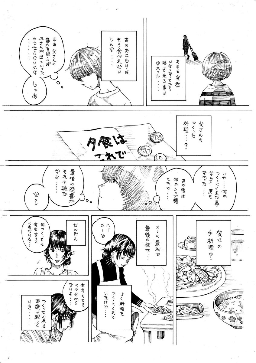 最後の晩餐を探し求める男の話 
