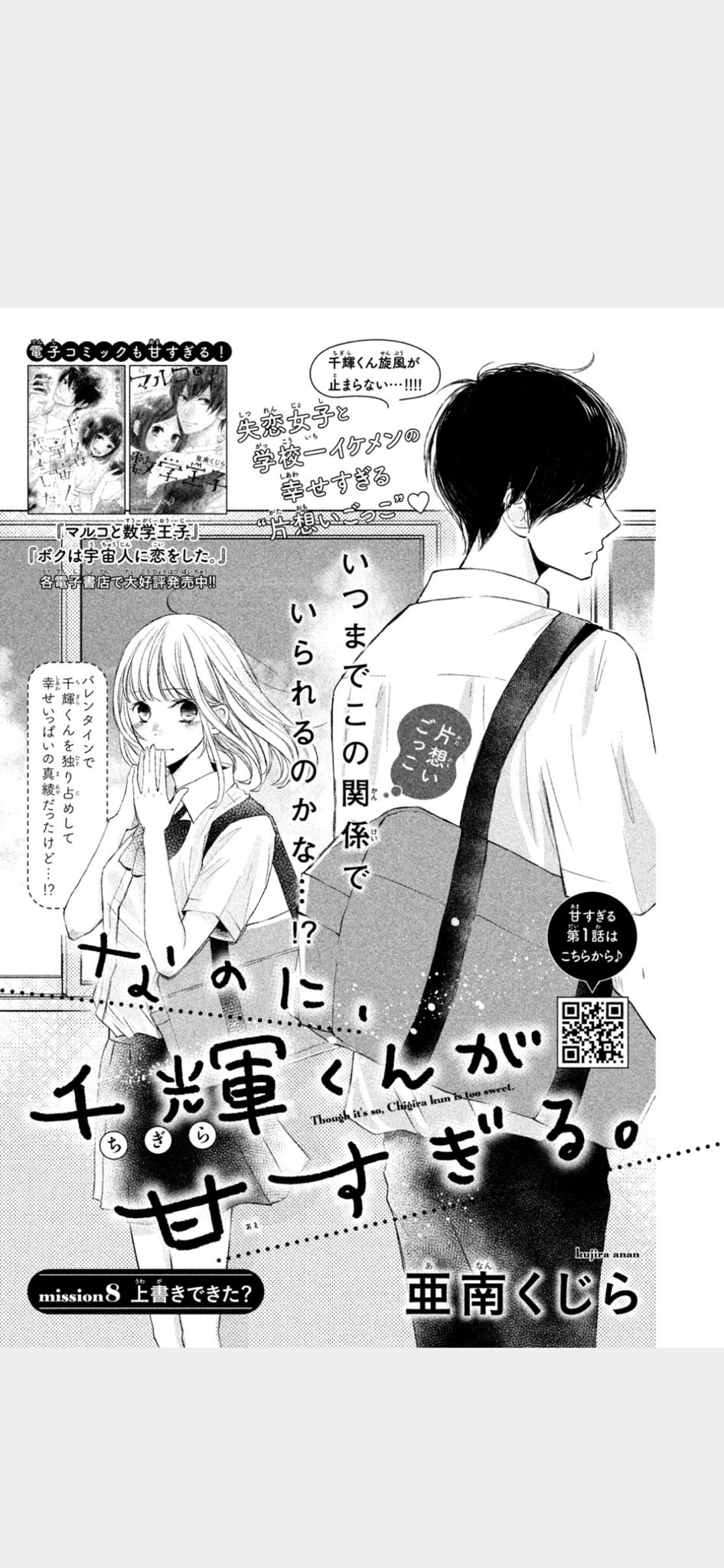 なのに 千輝くんが甘すぎる 8話 2巻のネタバレ 最新話 両想いごっこ コレ推し マンガ恋心