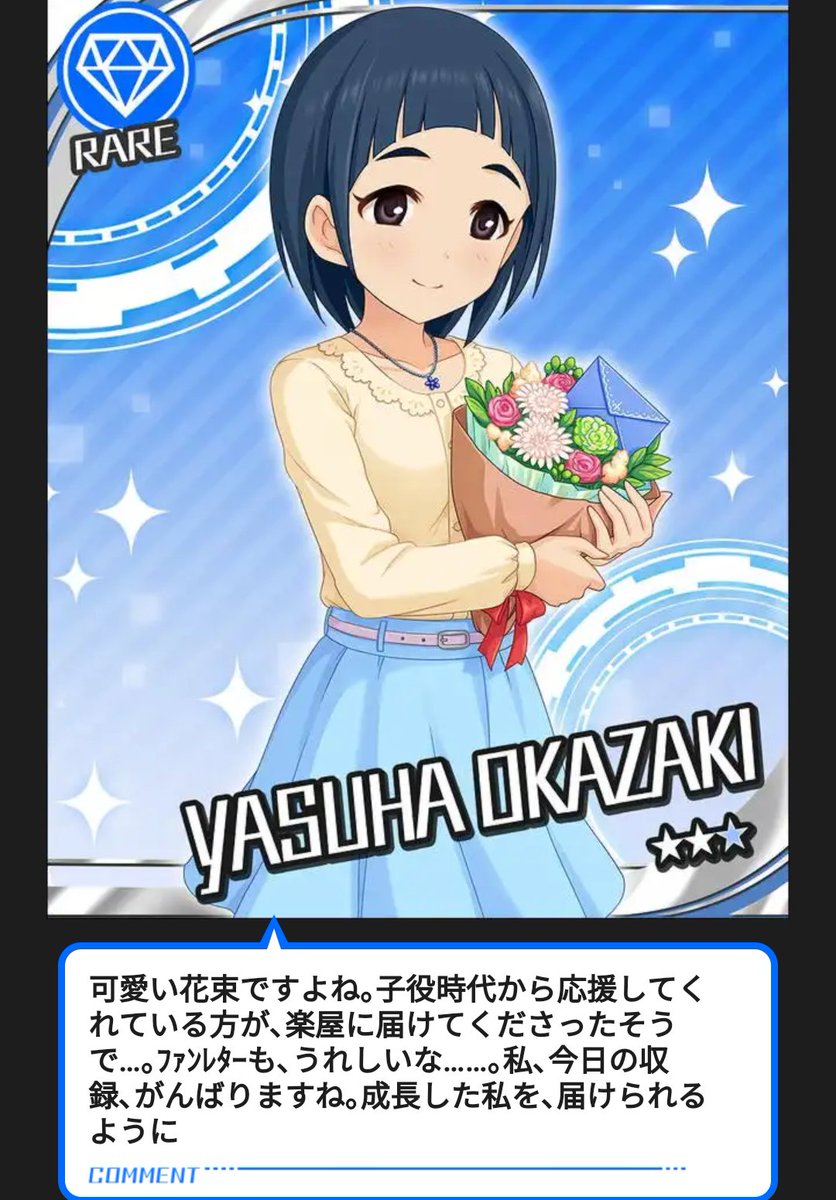 ゆーじろ モバマスの一押しレアorレアプラスカードを貼っていく T B チアーズ 岡崎泰葉 ワンモアステップ後のrです 彼女がアイドルとして新たな１歩を踏み出したからこそ どこか誇らしさすら感じる微笑みを浮かべている 私はそう感じました