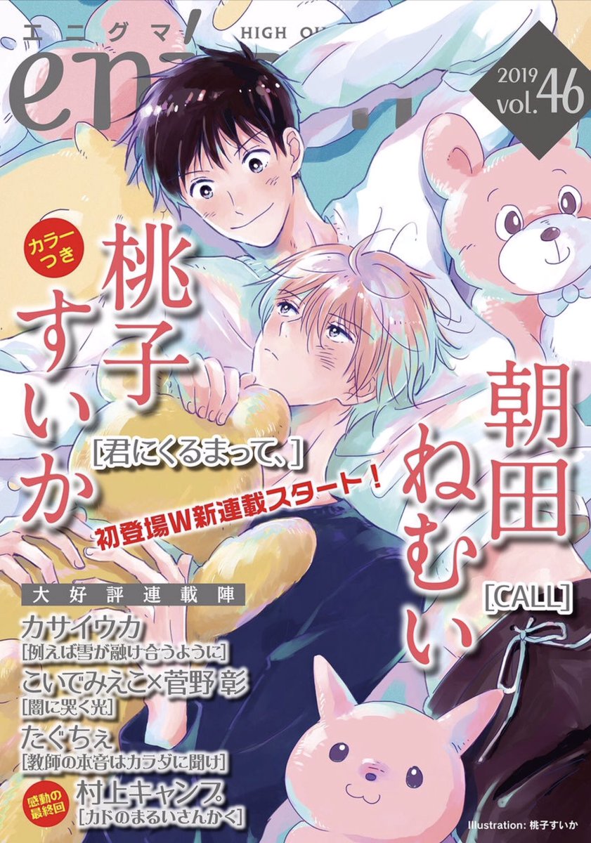 ?enigma vol.46に【カドのまるいさんかく】最終回の6話28ページ載せていただきました！先月・今月と2ヶ月連続掲載です。
renta！さん他各電子書店で発売中✊
「親友」と「三角関係」と「回転寿司の絵は楽しい」の漫画です… 