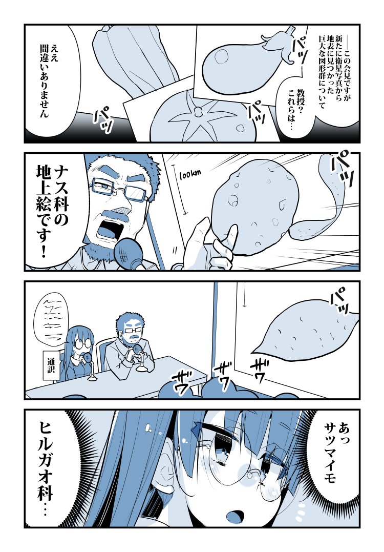 ナスカの4コマ 