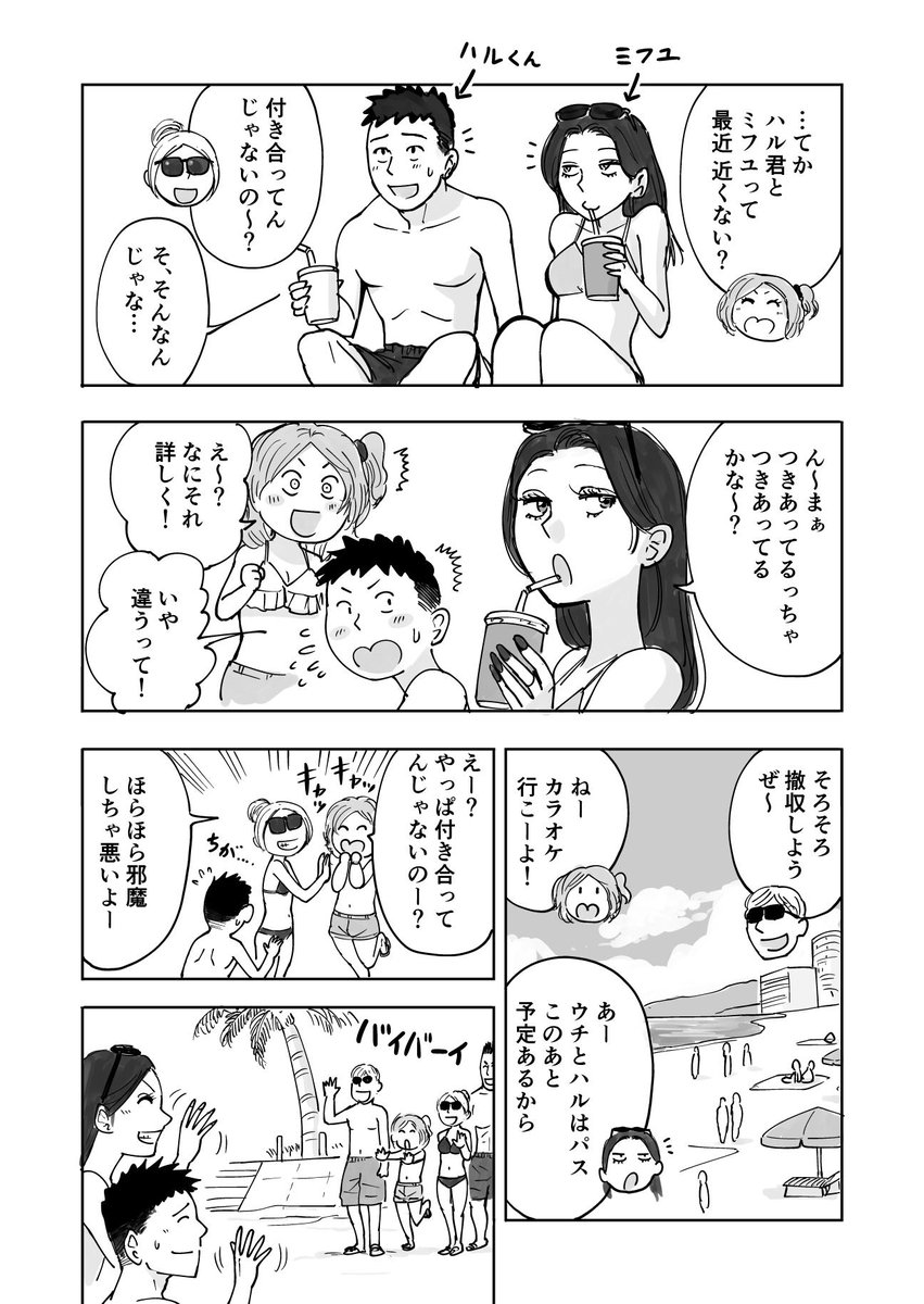 "おつきあい"をはじめたギャルカップルのお話
#銛ギャル #銛ガール #創作漫画 