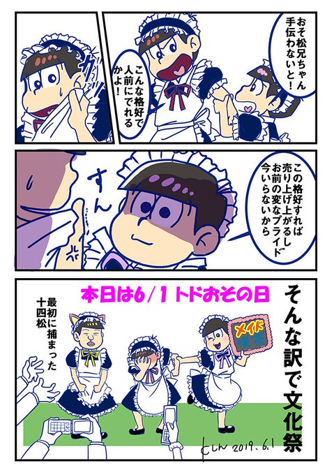 トド松強化月間19 を含むマンガ一覧 古い順 ツイコミ 仮