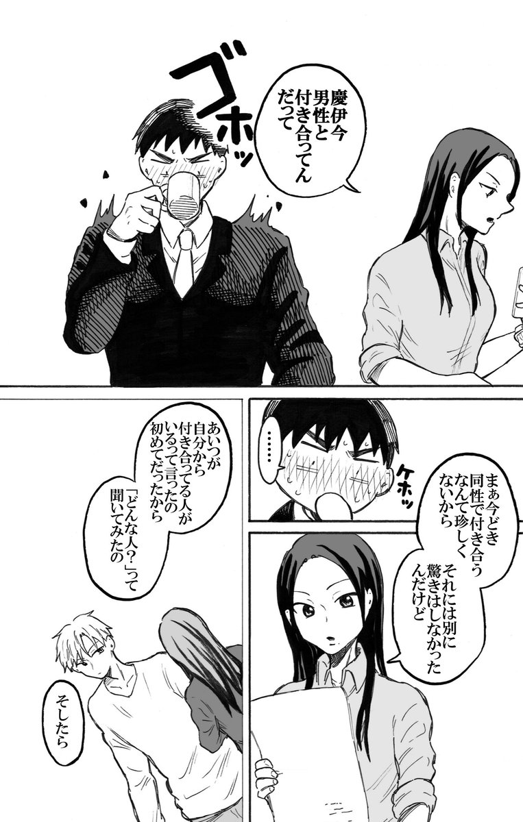 普通の恋愛⑨(1/4)
※同性愛のお話です。 