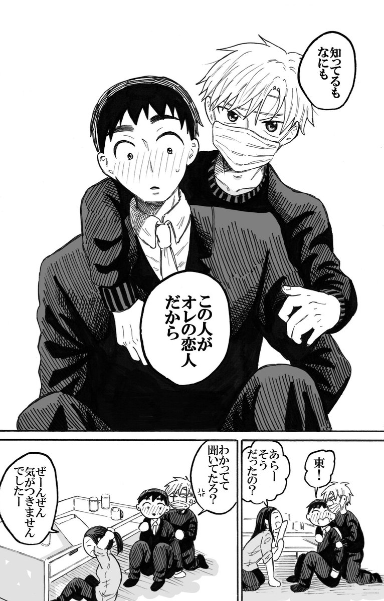 普通の恋愛⑨(2/4)
※同性愛のお話です。 