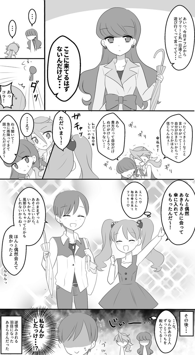 【あきいち/ゆかいち/リオいち】
いちかと相合傘したいゆかりさんとリオくんと、とばっちり食らうあきらさん 
