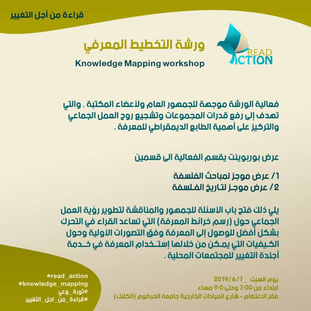 Readaction2's tweet photo. Don't forget to join us today 1/6/2019
From 7-9 PM
#read_action
#knowledge_mapping
#ثورة_وعي
#قراءة_من_أجل_التغيير https://t.co/81KUz4NxRJ