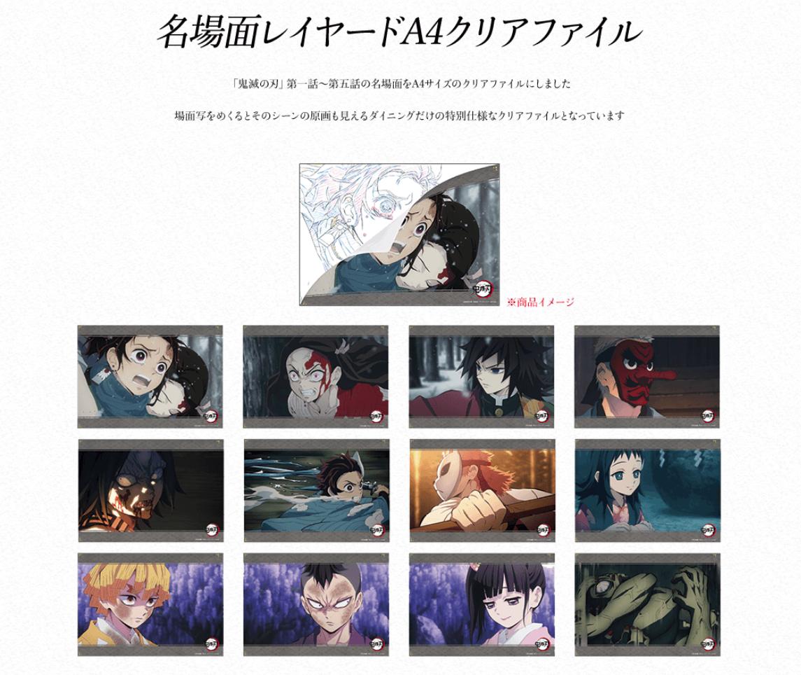 鬼滅 名場面レイヤードクリアファイル ダイニング-eastgate.mk