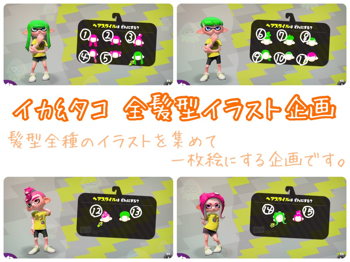 イカタコ髪型全種 Hashtag V Twitter