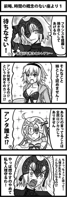今日の４コマ。
「前略、時間の概念のない座より」１。
英霊の座に時間の概念がないので、１章からみんな来ちゃってるお話。
シリーズではありますが、続きものではないのでたまにアップしていきます。 
