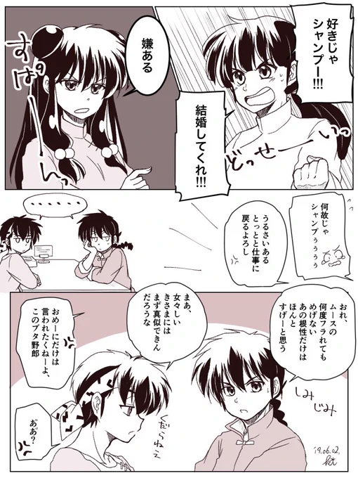ムシャ+乱馬くん良牙くん 