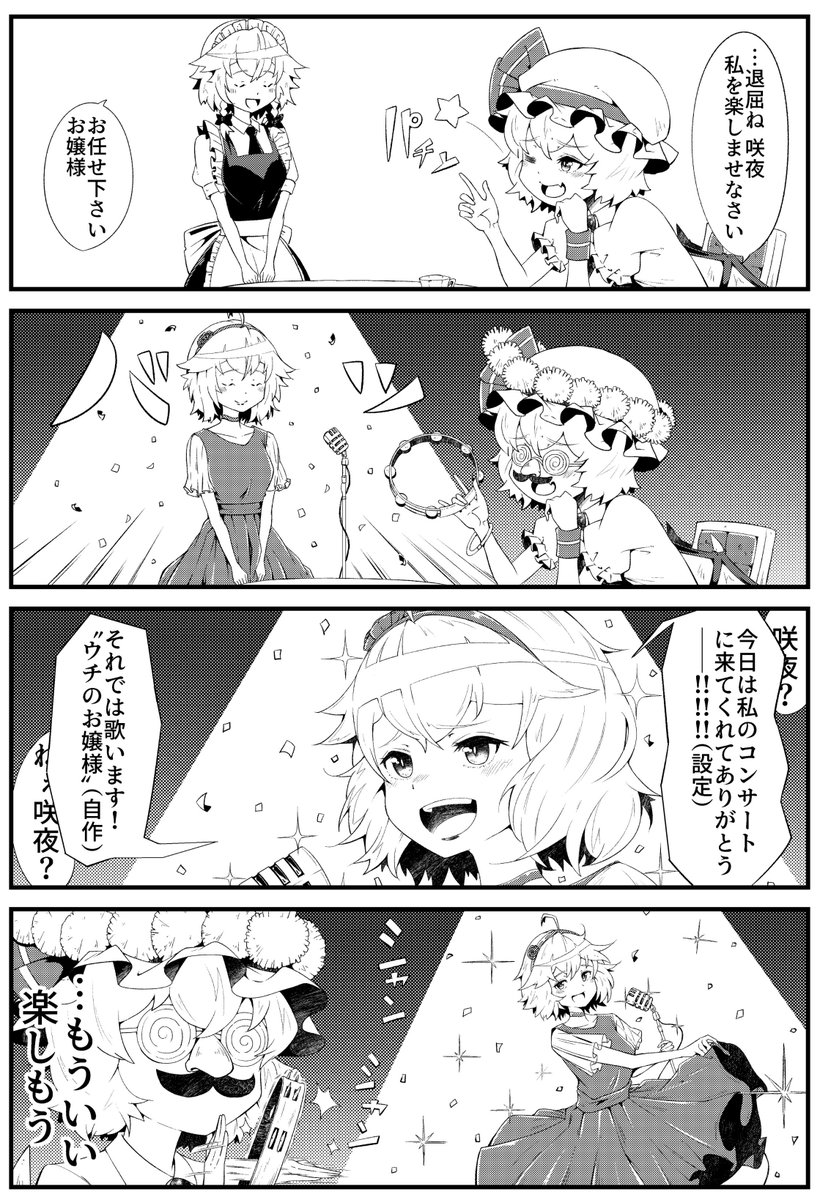 東方漫画「イザヨイコンサート」 