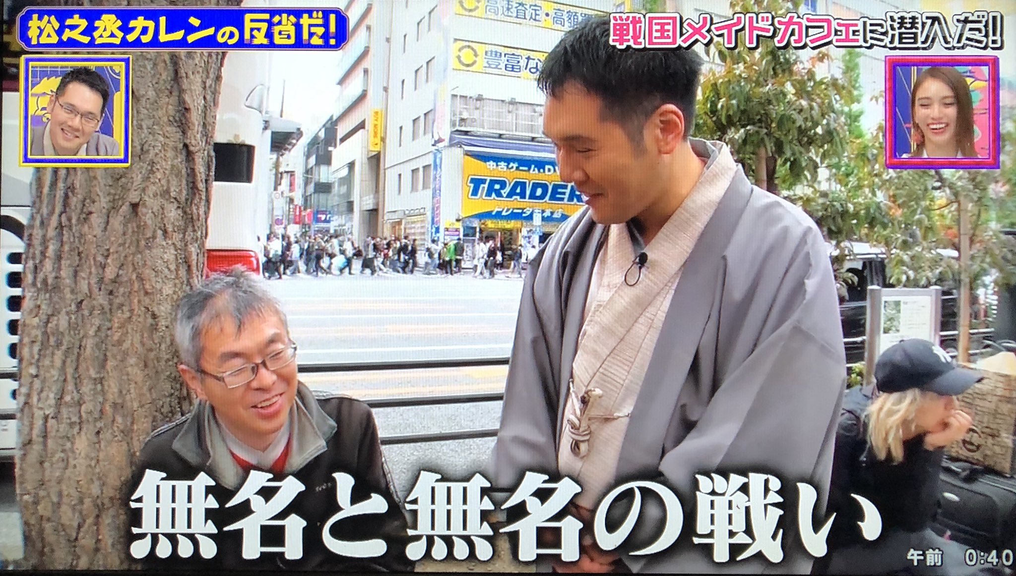 三増 紋右衛門 3密を避けた余興のご相談承ります 松之丞カレンの反省だ 戦国メイドカフェに潜入だ の巻 G W の秋葉原の歩道で1ℓの紙パック焼酎を飲んでいるおじさんに話し掛けると 瀬戸の花嫁 の原作者 木村太彦先生 メイドカフェの店員