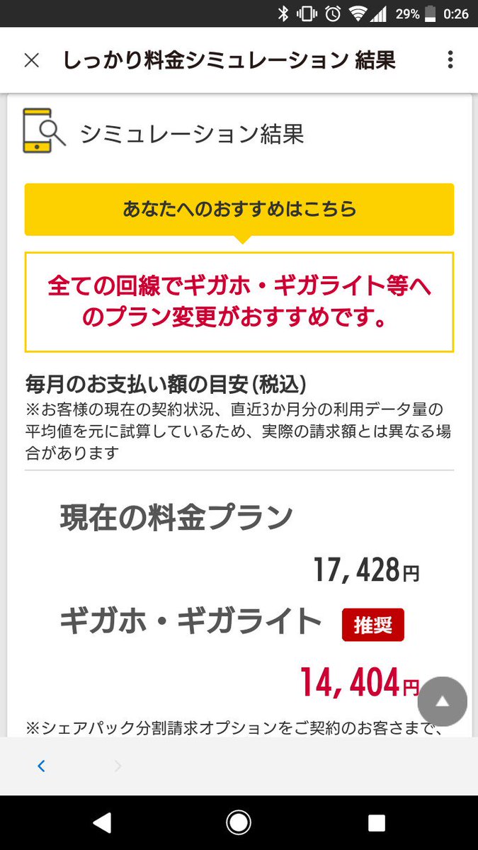 ドコモ 料金 シミュレーション