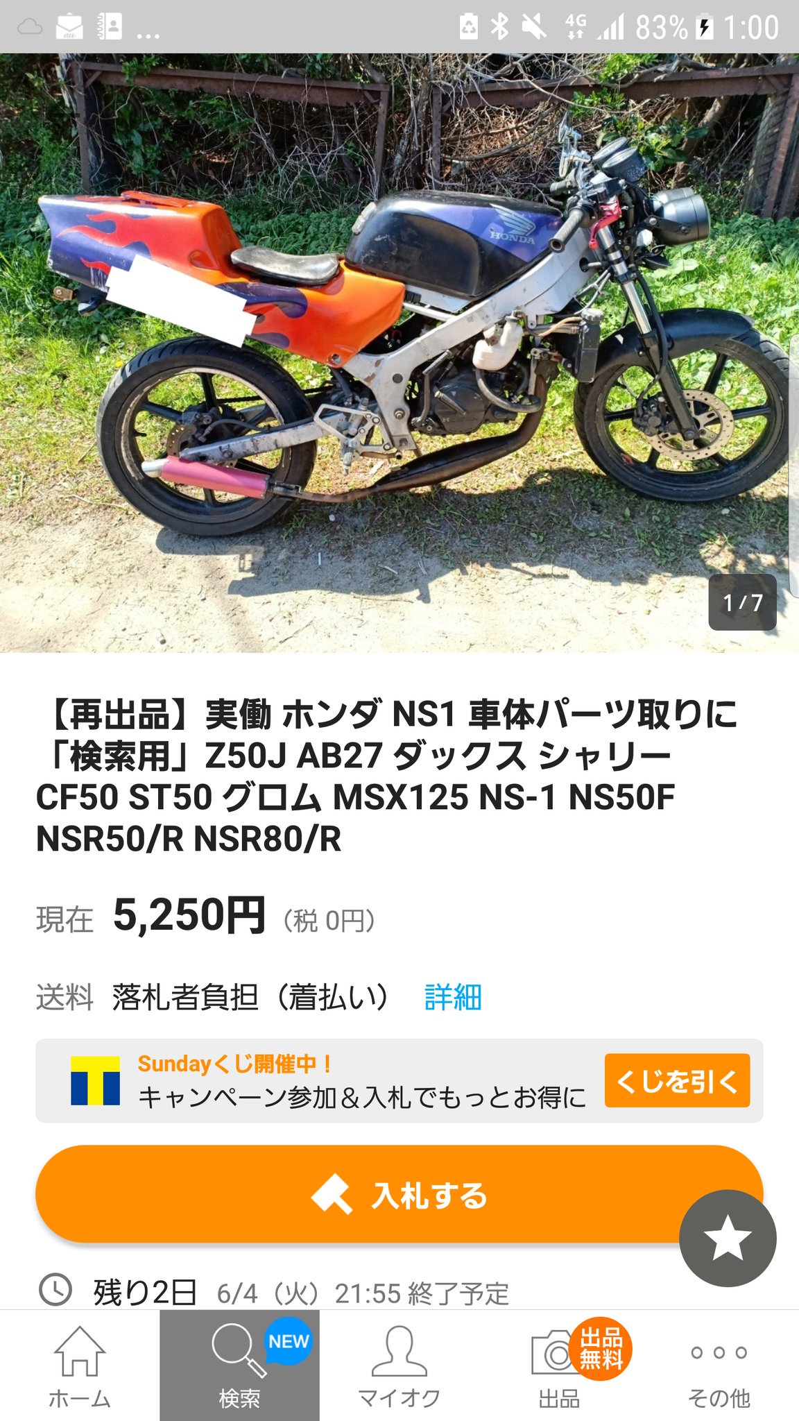 nsr50 ベース車　再出品 nsr50 ベース車再出品