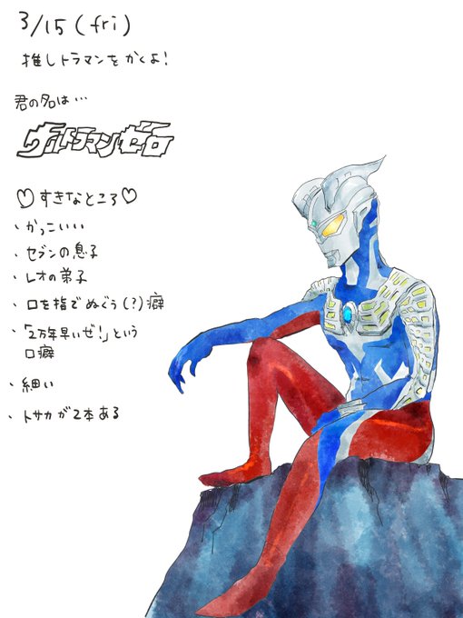 エレガントかっこいい ウルトラマン ゼロ イラスト ディズニー画像のすべて エレガントかっこいい ウルトラマン ゼロ イラスト ディズニー画像のすべて