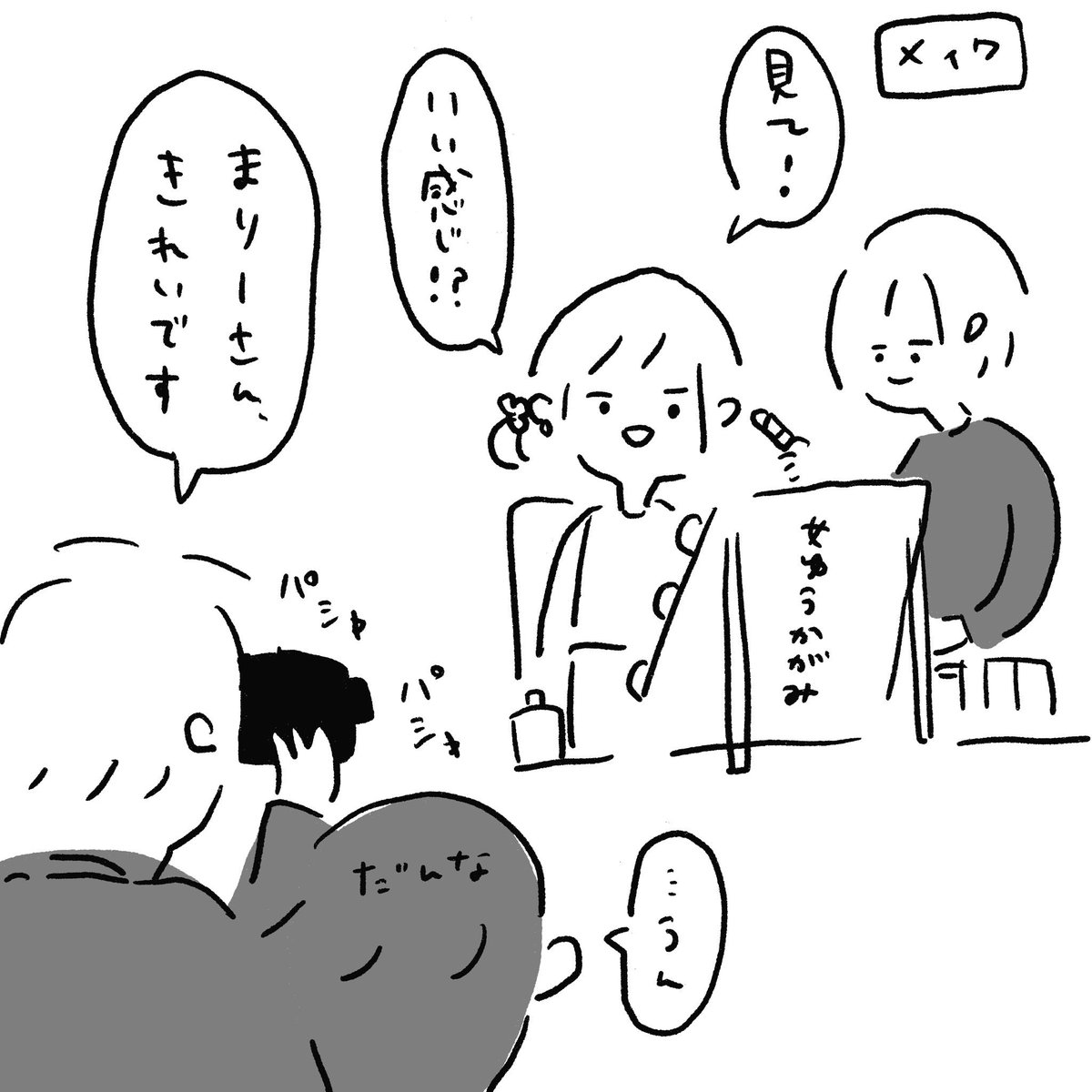 結婚式のはなし 