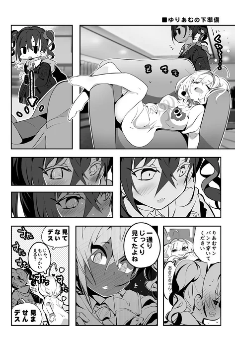 ■ゆりあむの下準備

後々、百合ハーレム王国を築きそう(という願望)
#夢見りあむ 