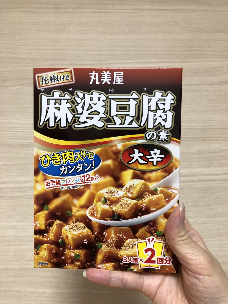 丸美屋麻婆豆腐大辛