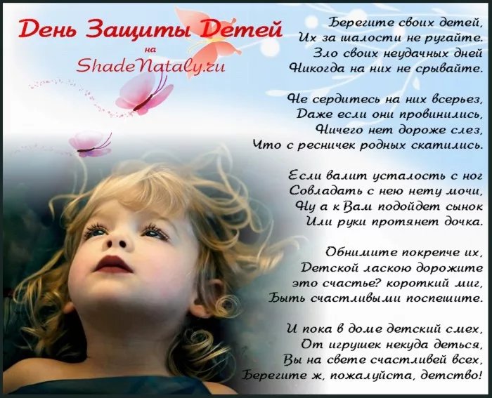 Открытки с детьми стихи