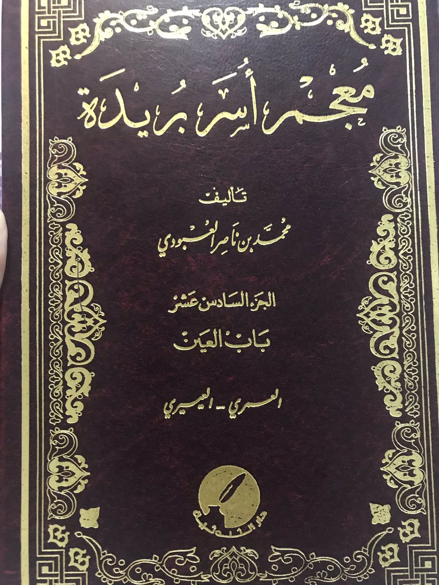 لماذا خاف الوالي التركي في دمشق من أهل نجد لما سمع رجف طبولهم وهم يعرضون [رقصة الحرب] بسيوفهم وسلاحهم؟!.
ولماذا أغلق سوق العصر في دمشق؟!.
ومن الذي ترك دكانه مفتوحًا وهب لنجدة جماعته ؟.
وأما الذي حمل البيرق في الشام فهو ...