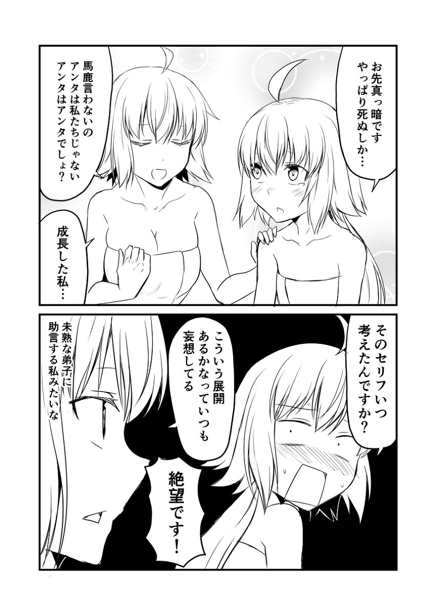 赤坊主 A Twitter カルデアデイズ436 漫画 Fgo Fate Grandorder ジャンヌ オルタ ジャンヌ ダルク オルタ サンタ リリィ T Co Tduuictq9v