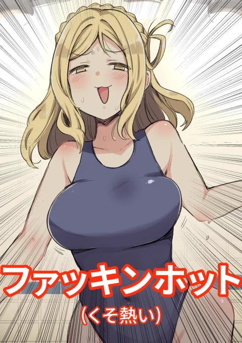 #気温が高いので気が早いが水着絵が見たい2018年度水着まとめご査収ください 