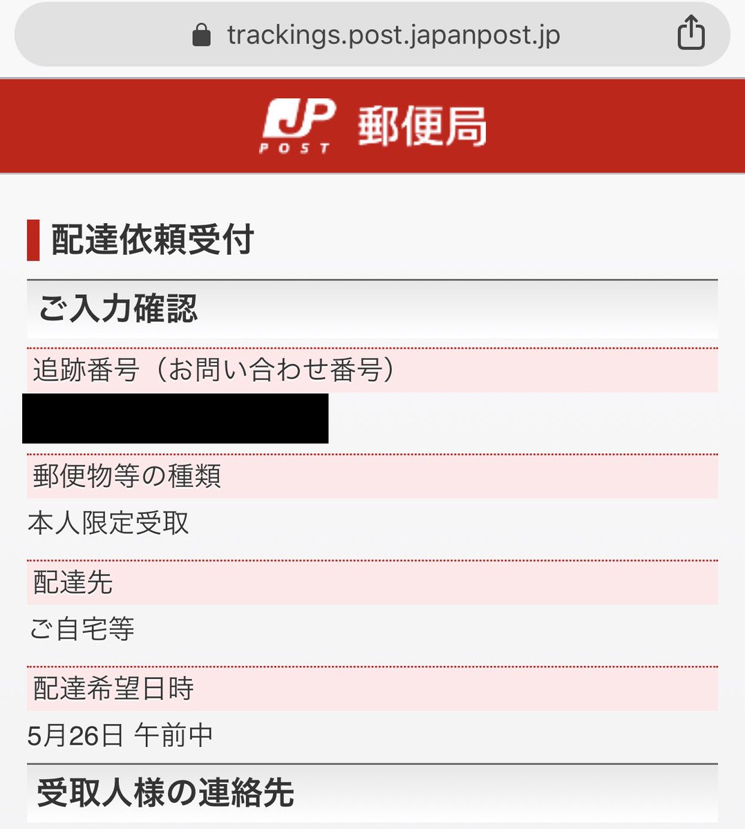 お届け日時を変更する 日本郵便