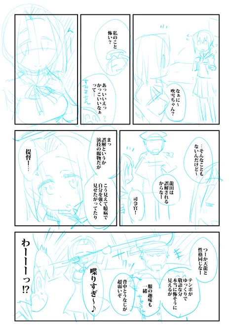 描かないまま放置しちゃった
艦これ、龍田と吹雪・提督2頁漫画のネーム
そっ　流し 