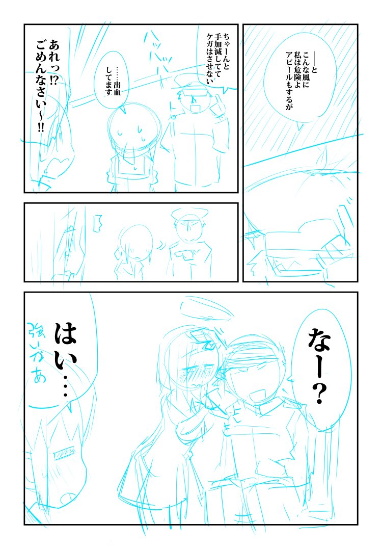 描かないまま放置しちゃった
艦これ、龍田と吹雪・提督2頁漫画のネーム
そっ　流し 