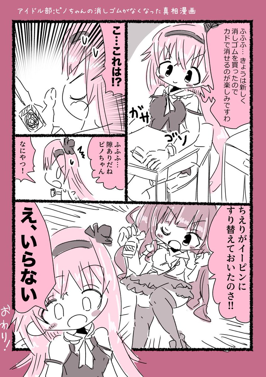 アイドル部:カルロピノちゃんの消しゴムがなくなった真相漫画 #ピノの自由帳 #ちぇり絵 