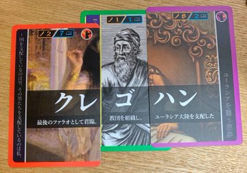 ゲーム紹介 ソクラテスラ キメラティック偉人バトル 変な名前の偉人を召喚したくなるバトル ロワイヤルカードゲーム ニコボド ボードゲーム レビュー 情報系ブログ