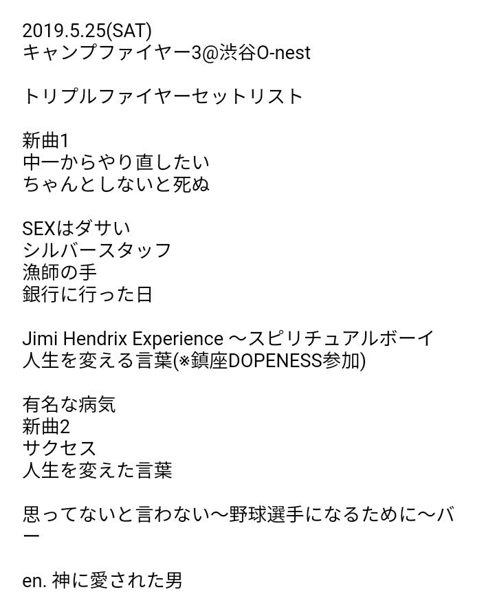 Eram בטוויטר 今日は キャンプファイヤー3 へ 鎮座dopenessはやはり天才というかラップに愛されている感ある自在さで 向かえた トリプルファイヤー もワンマン並みのkey入り編成でいつになく気合いを感じた 人生を変える言葉 では鎮さんが途中で乱入してラップを