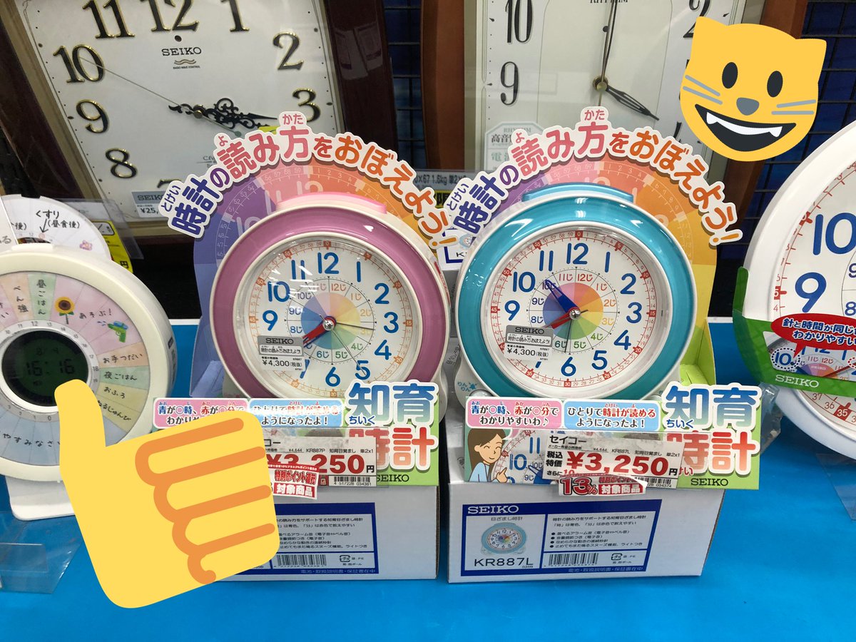 知育時計