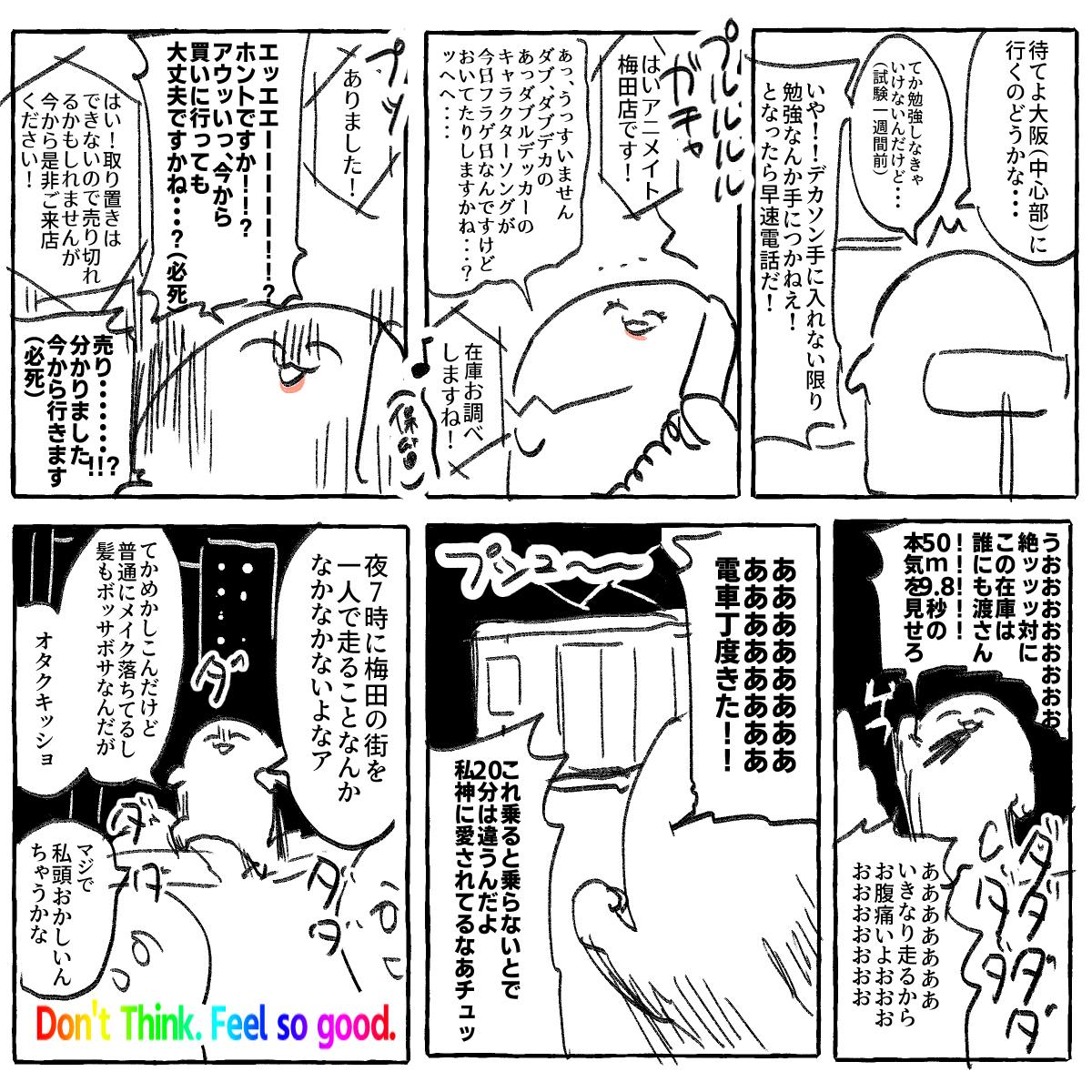 やっぱ何回思い返してもあの日はどうかしてたなあ  誰かに聞いてほしいなあと思ったので描きました 