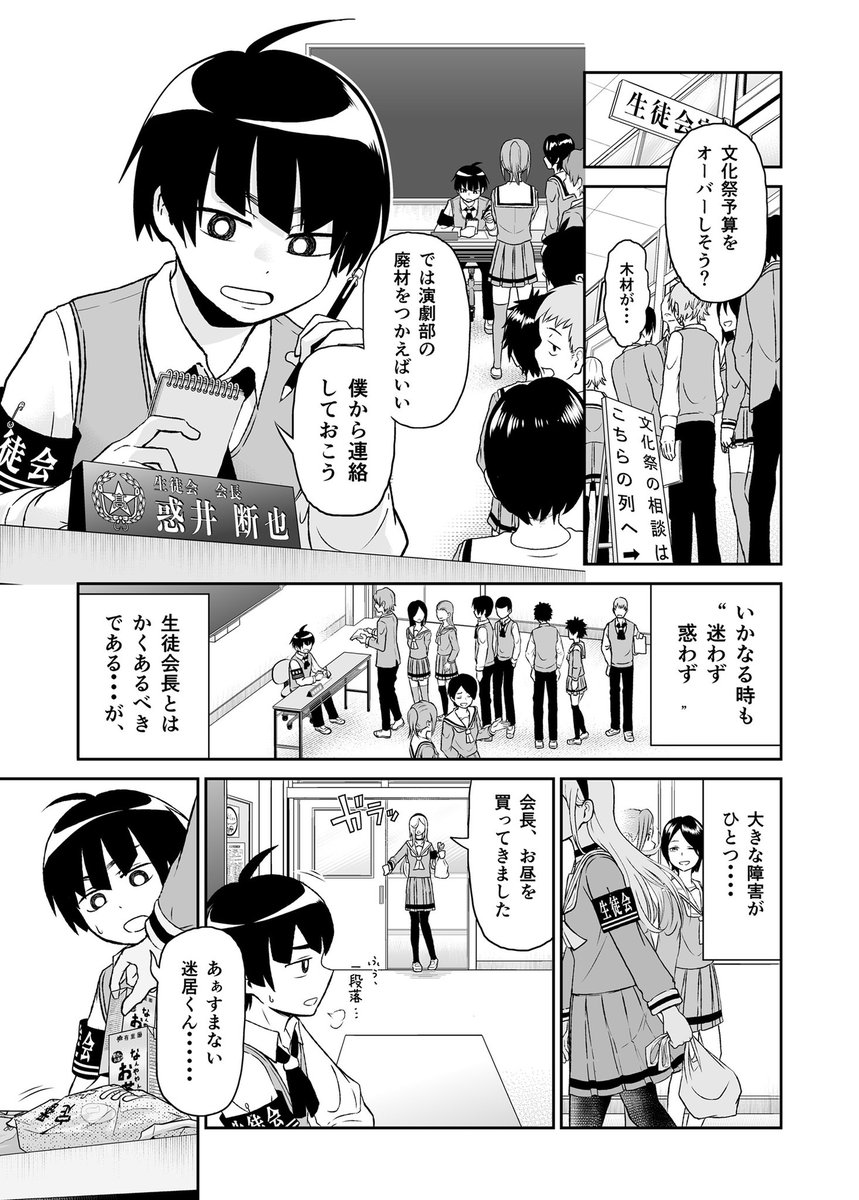 生徒会長は迷い、副会長惑わせる話
(1/2)

#創作漫画 