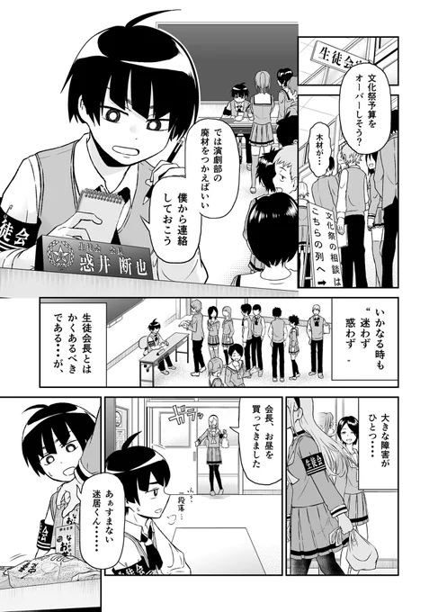 生徒会長は迷い、副会長惑わせる話
(1/2)

#創作漫画 