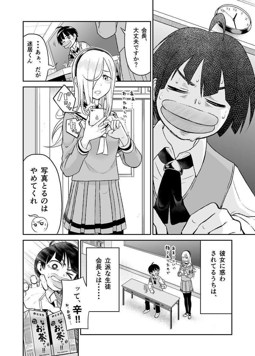 生徒会長は迷い、副会長惑わせる話
(1/2)

#創作漫画 