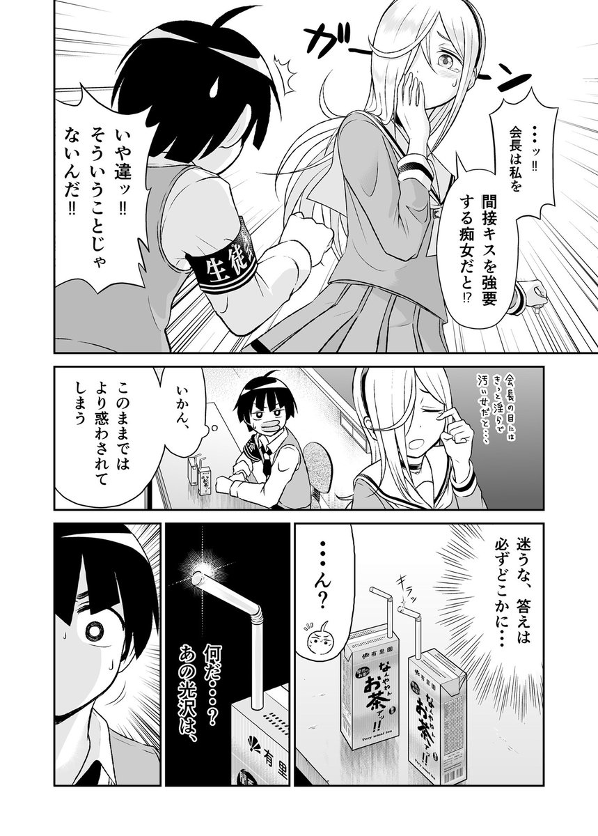 生徒会長は迷い、副会長が惑わせる話
(1/2)

#創作漫画 