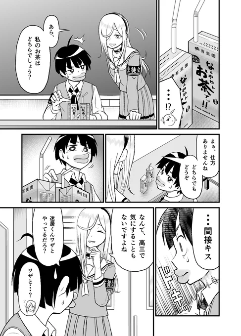 生徒会長は迷い、副会長が惑わせる話
(1/2)

#創作漫画 