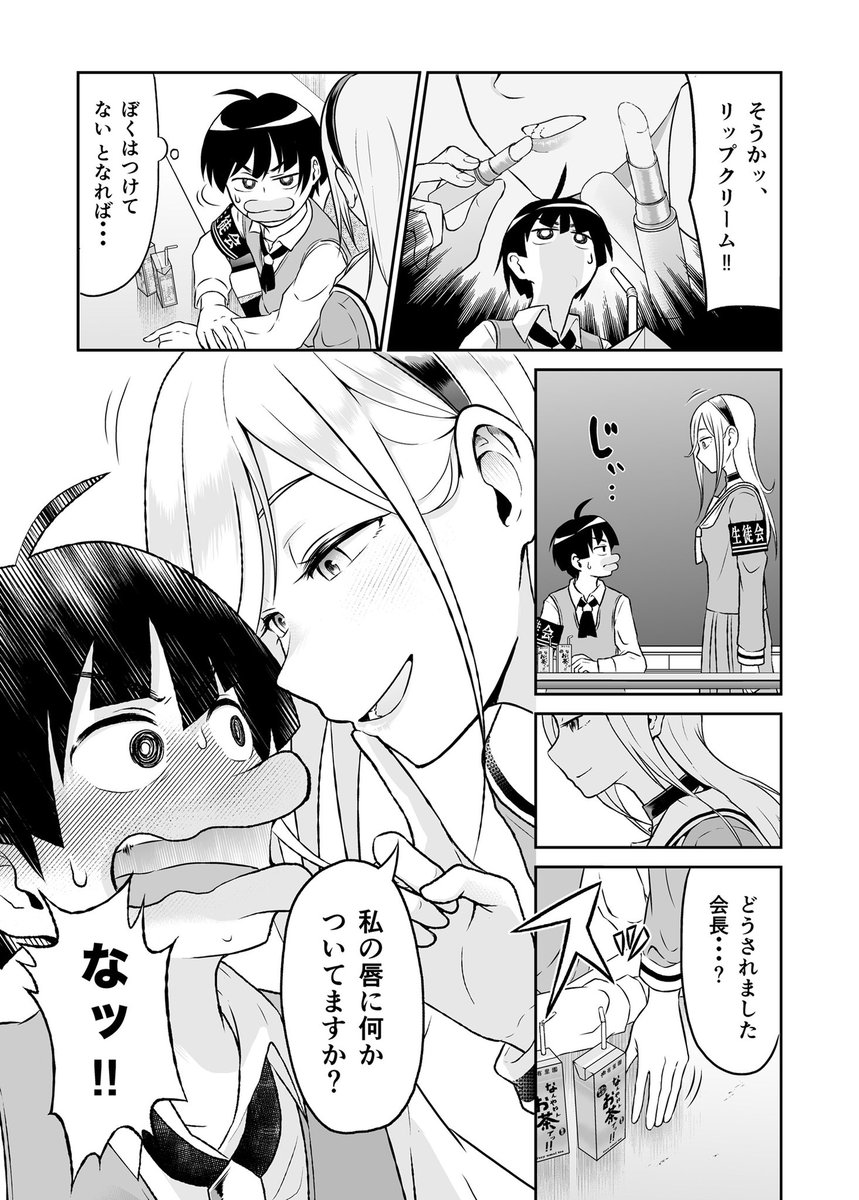 生徒会長は迷い、副会長が惑わせる話
(1/2)

#創作漫画 