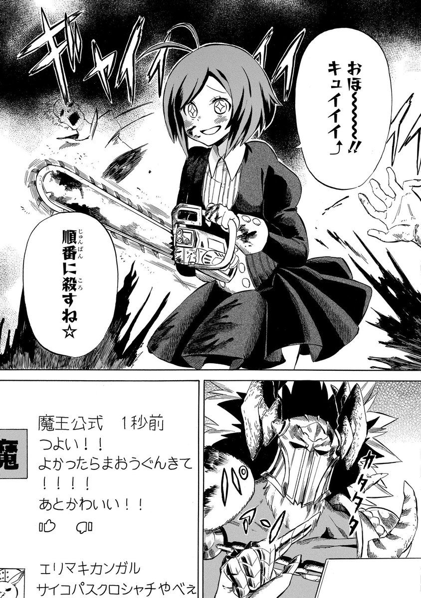 Vチューバーにハマる魔王 4 