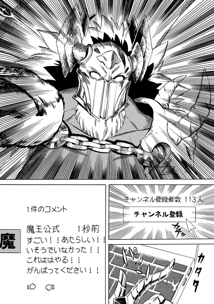 Vチューバーにハマる魔王 2 