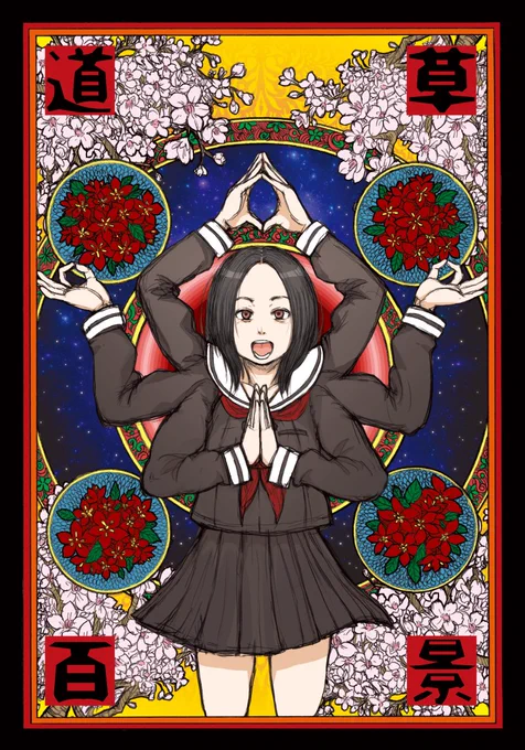 既刊のオリジナルゲームブック漫画「道草百景」も持っていきます。¥300で頒布予定。ヘンテコ漫画好きな人よろしくお願いします～。#関西コミティア55 