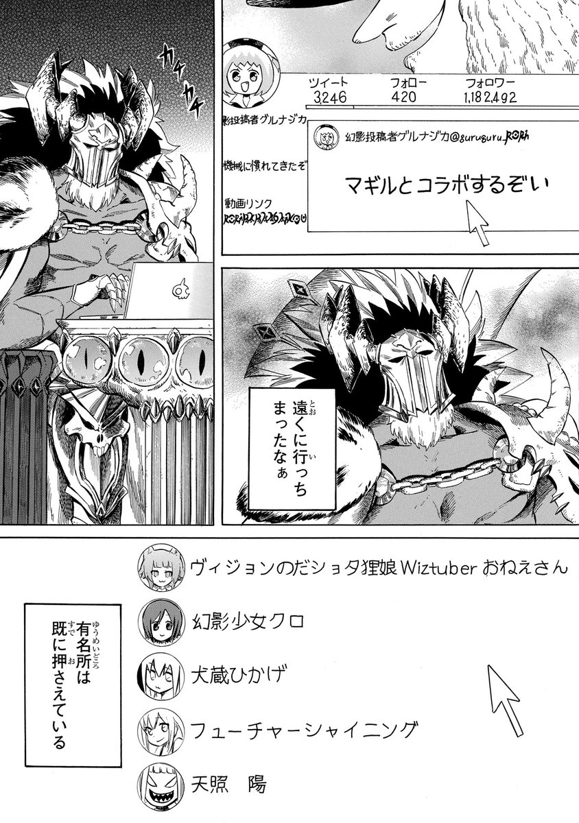 Vチューバーにハマる魔王 4 