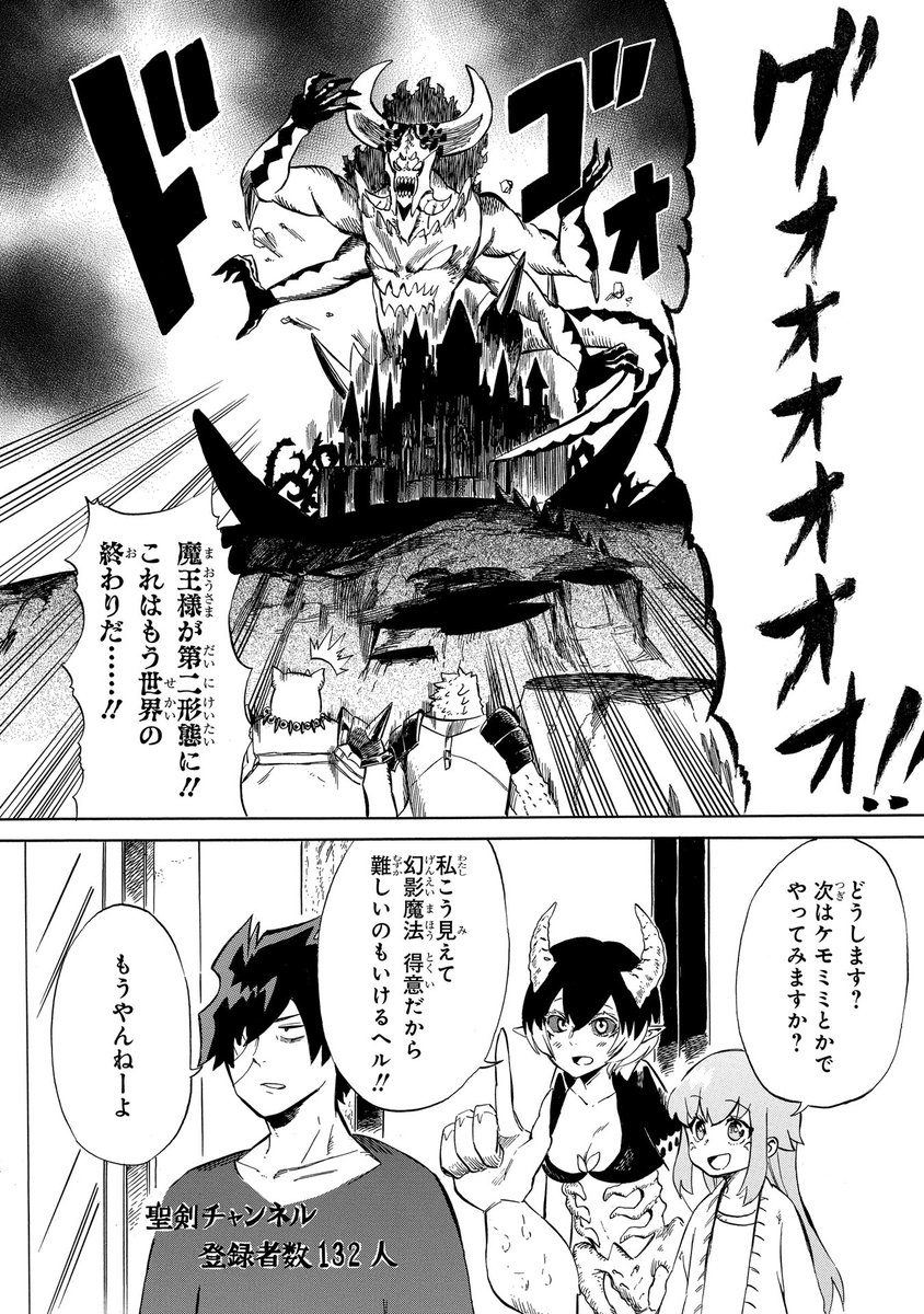 Vチューバーにハマる魔王 6
配信勇者ショートアニメ化記念に公開です!よろしくお願いします! 