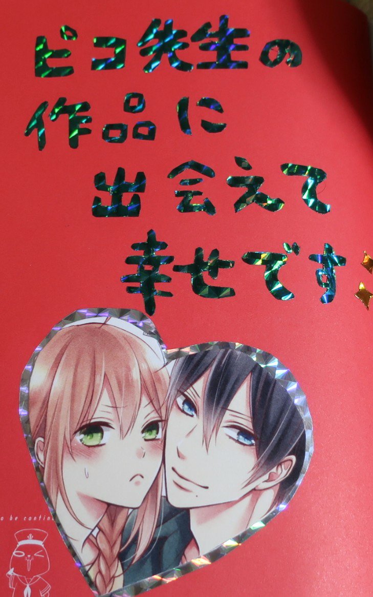 先日読者さんから8巻の付箋本が届きました😂✨
ほぼ全ページに付箋に書かれた感想が…!すごい…!これは泣かないはずがない…!本当にありがとうございます!
(掲載許可いただいてます) 