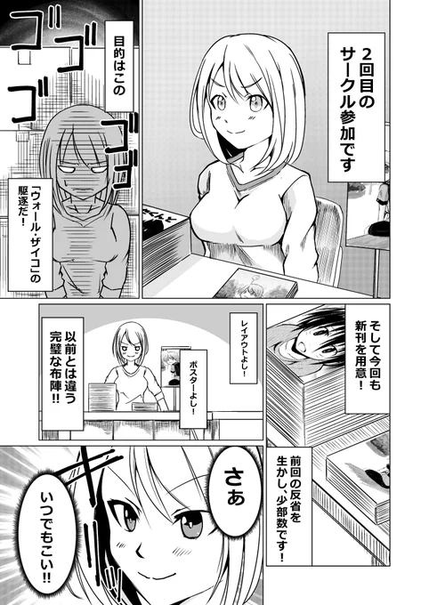 同人即売会にヤクザの若頭が来た漫画です!5/7 